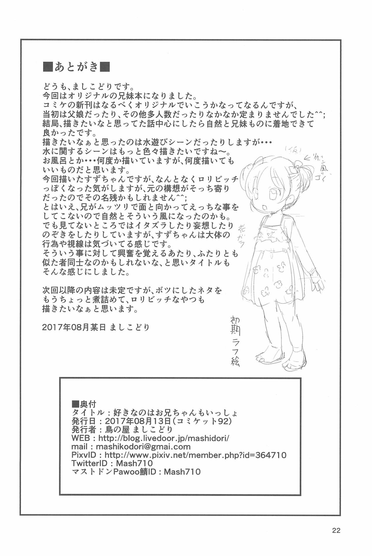 (C92) [Tori no Ya (Mashikodori)] Suki na no wa Onii-chan mo Issho page 24 full