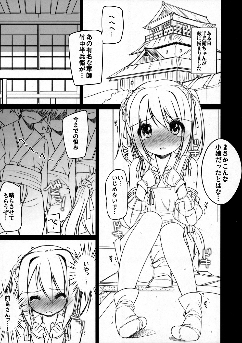 (Senki Musou) [kuma-puro (Shouji Ayumu)] Gomenne! Hanbei-chan (Oda Nobuna no Yabou) page 4 full