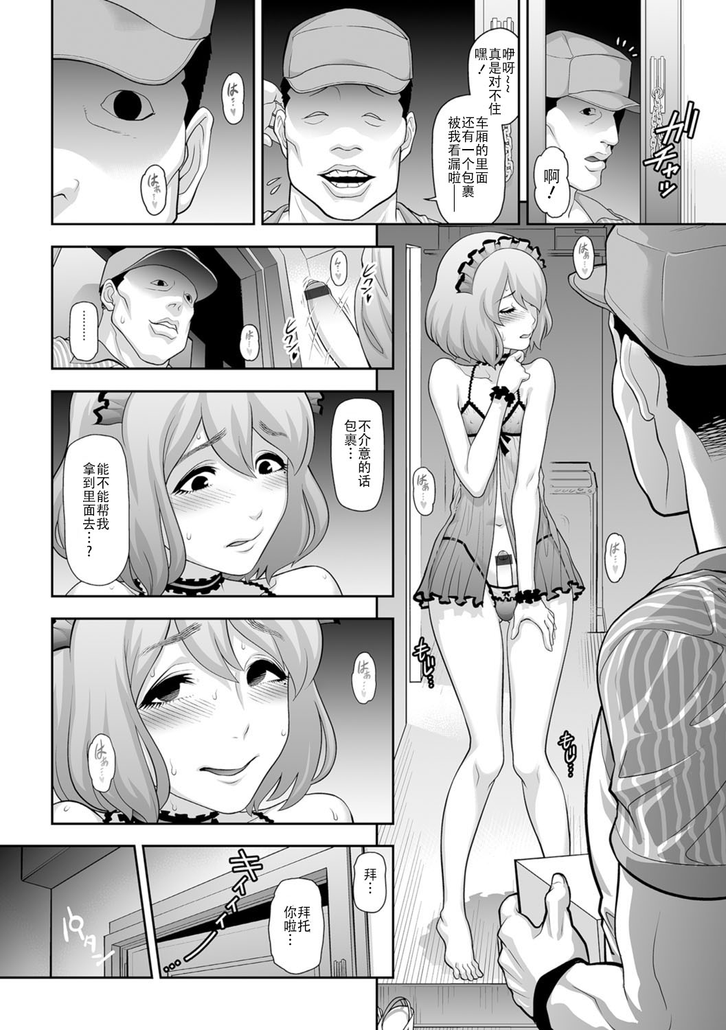 [Tonikaku] Nikubenki e no Mitsugimono (Gekkan Web Otoko no Ko-llection! S Vol. 07) [Chinese] [战栗的玻璃棒个人汉化] [Digital] page 12 full