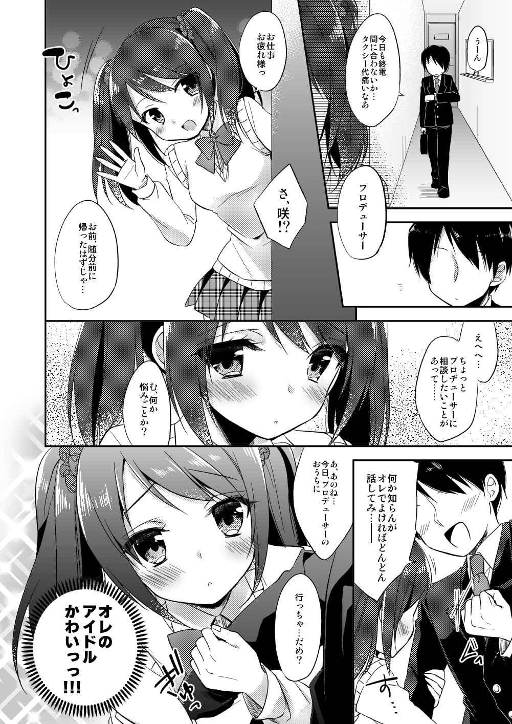 [R*kaffy (Aichi Shiho)] Onnanoko no kimochi (THE IDOLM@STER SideM) [Digital] page 7 full