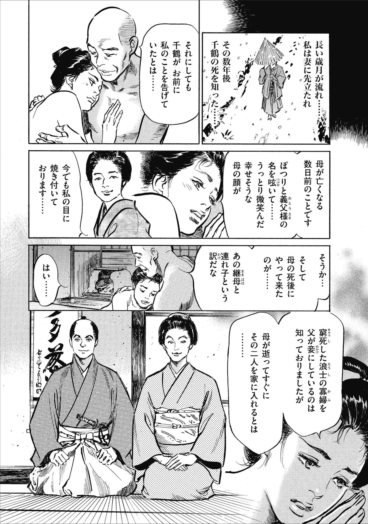 [Hazuki Kaoru] Tenpou Momoiro Suikoden 1 page 44 full