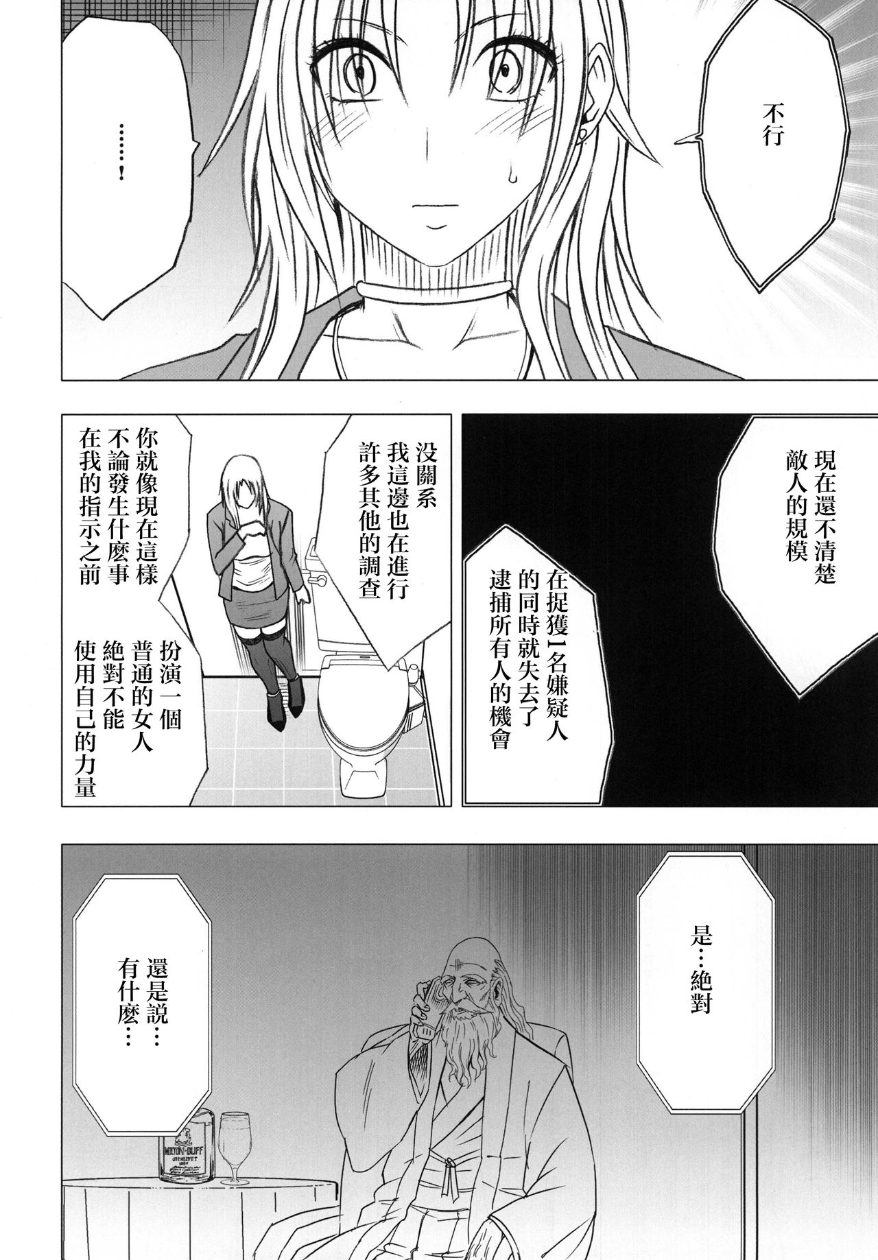 [Crimson Comics (Crimson)] Tsuyoku Kedakaki Onna 2 (Black Cat) [Chinese] [苦渡众生汉化组] page 4 full