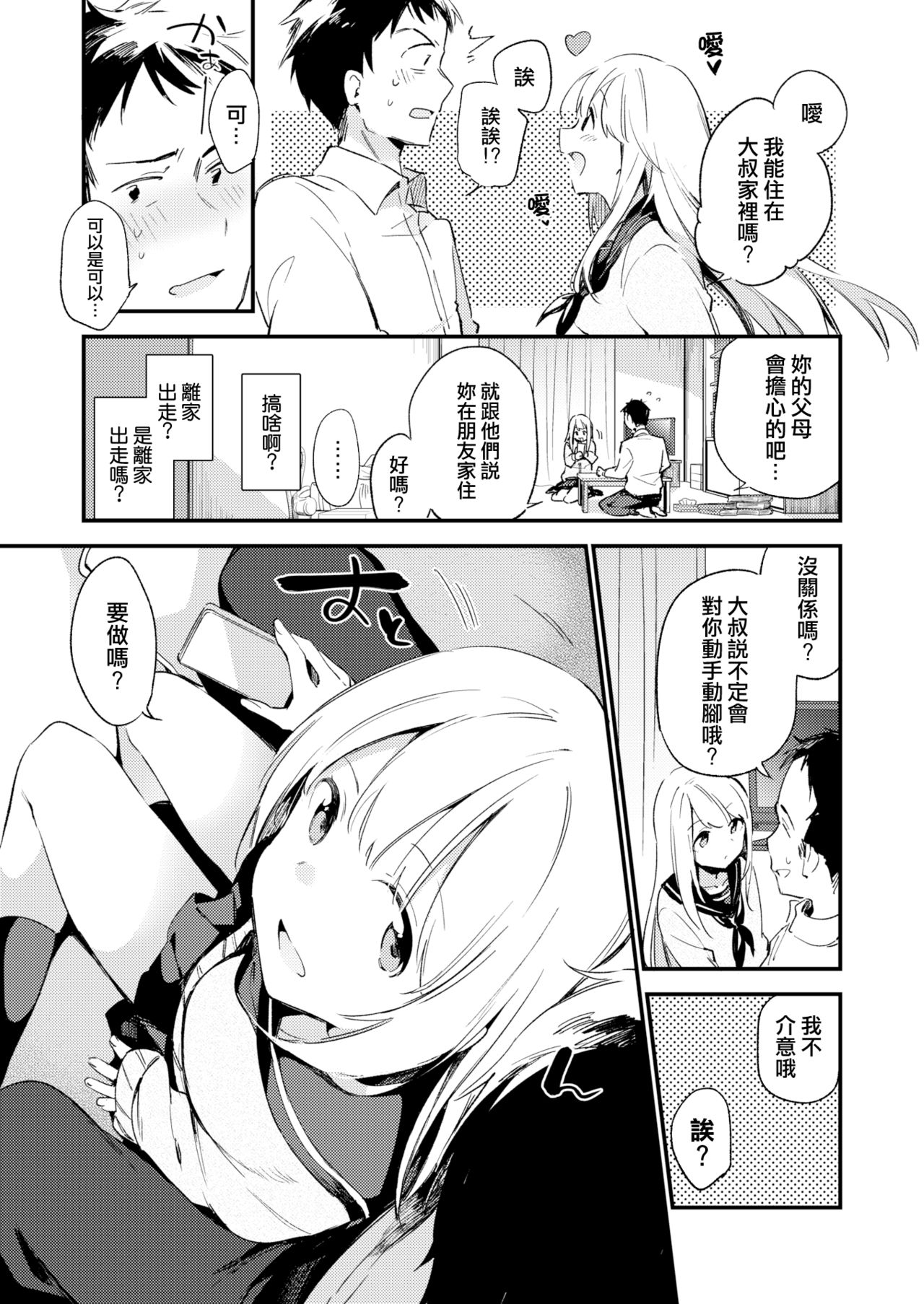 [Fujiyama] Mayoi Neko (COMIC X-EROS #48) [Chinese] [無邪気漢化組] page 3 full