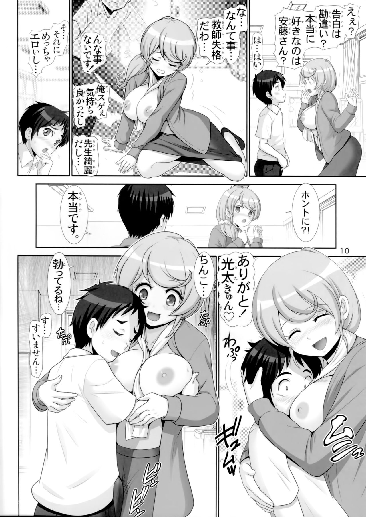 (C90) [雷神会 (はるきゲにあ)] エレン先生の課外授業 (NEW HORIZON) page 9 full
