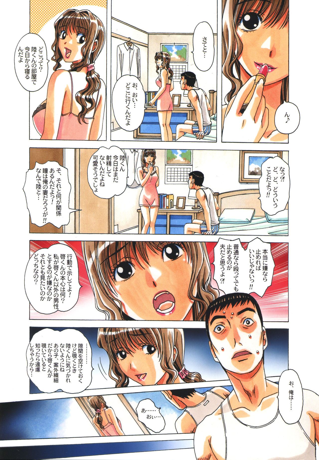 [Otonano Gu-wa (Yamada Tarou (Kamei))] TABOO Hitomi Kouhen [Decensored] page 5 full