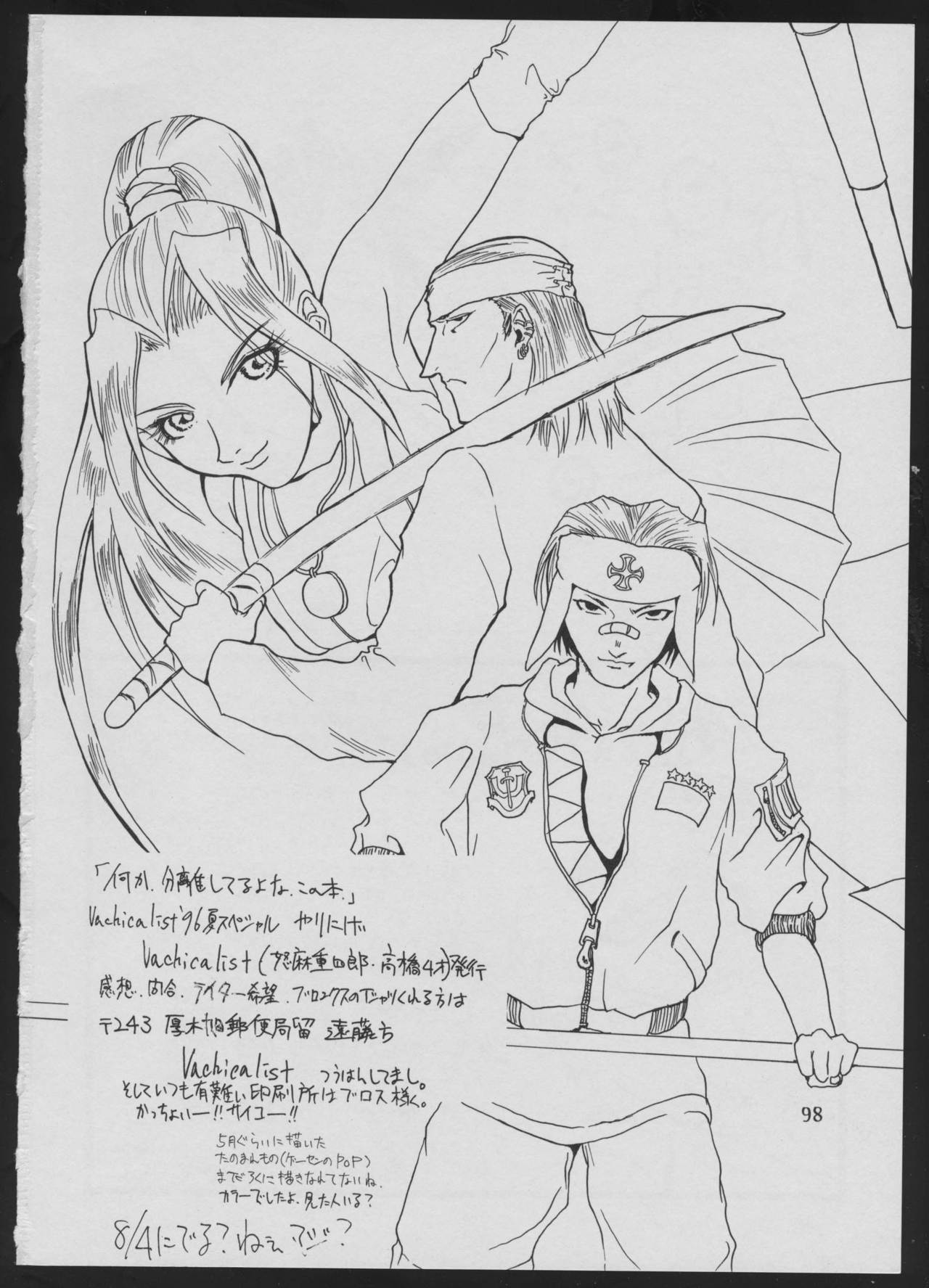 (C50) [Vachicalist (Various)] '96 Natsu no Game 18-kin Special (Various) page 98 full