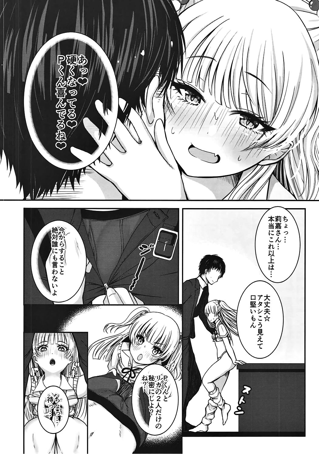 (COMIC1☆11) [Ichigo Crown (Yuzuri Ai)] Idol datte DOKI☆DOKI Shitai! (THE IDOLM@STER CINDERELLA GIRLS) page 9 full