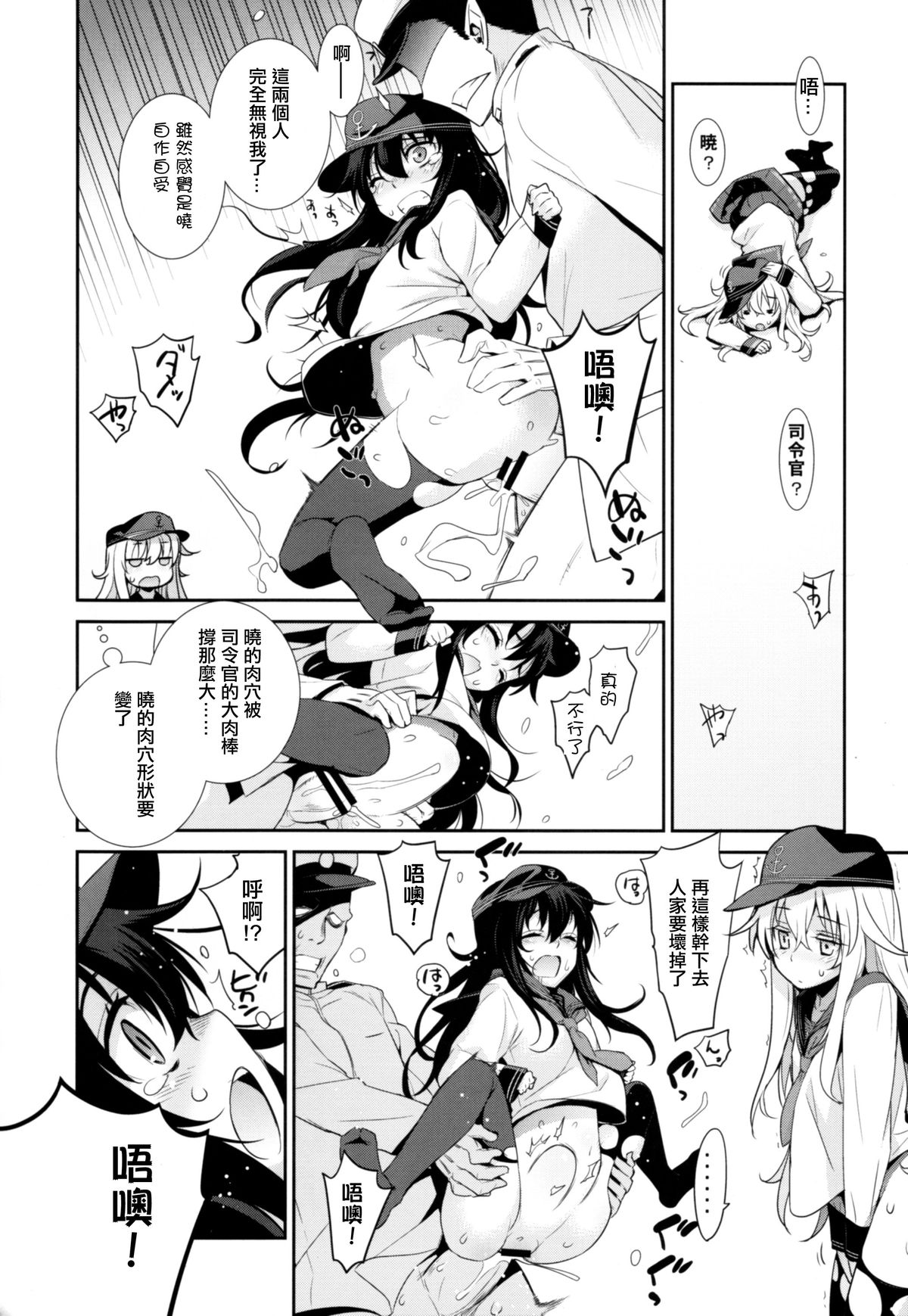 (C88) [Yaya Hinata-ya (Yaya Hinata)] Ofuro Kantai Yon Akatsuki-chan to Hibiki-chan (Kantai Collection -KanColle-)[Chinese] [無毒漢化組] page 21 full