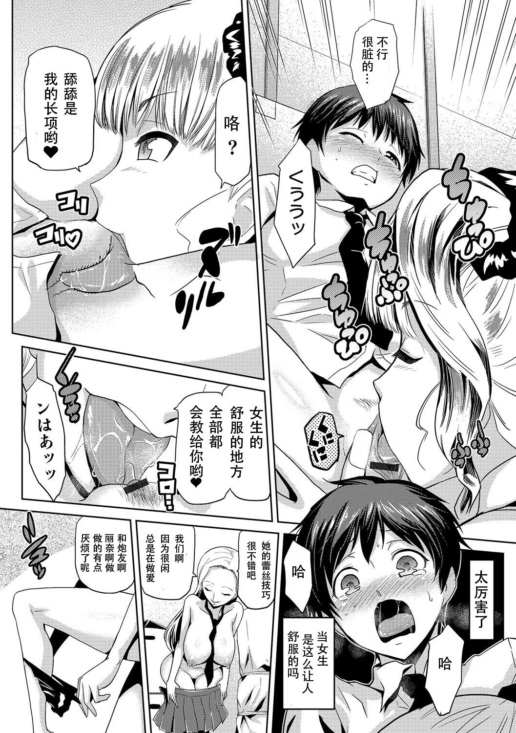 [Kakashi Asahiro] JK o Oshiete (Nyotaika! Monogatari) [Chinese] [靴下汉化组] [Digital] page 10 full