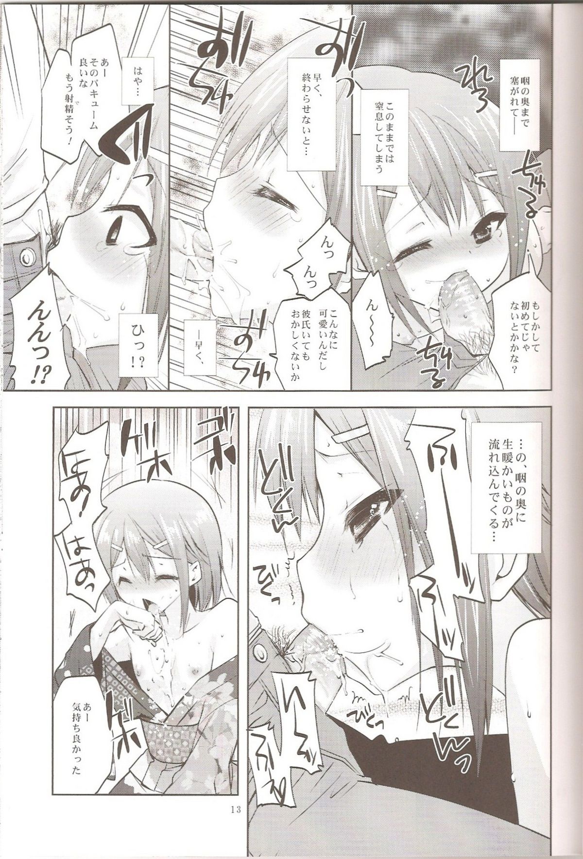 [Mahouse (Jakou Nezumi)] Baka to Hideyoshi to 6.5-Kan no Are (Baka to Test to Shoukanjuu) page 12 full