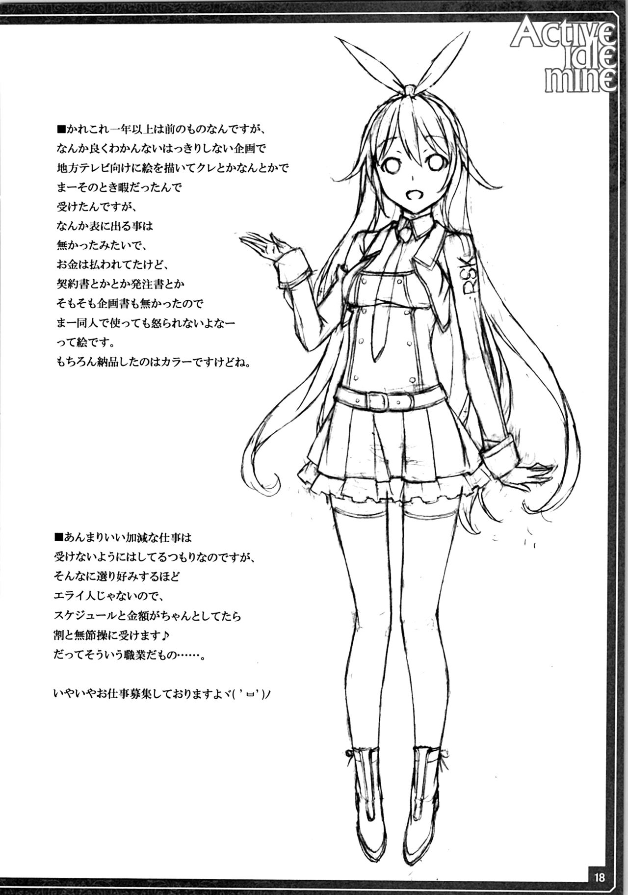(C88) [American Kenpou (Kikuchi Seiji)] Active idle mine (THE IDOLM@STER CINDERELLA GIRLS) page 20 full