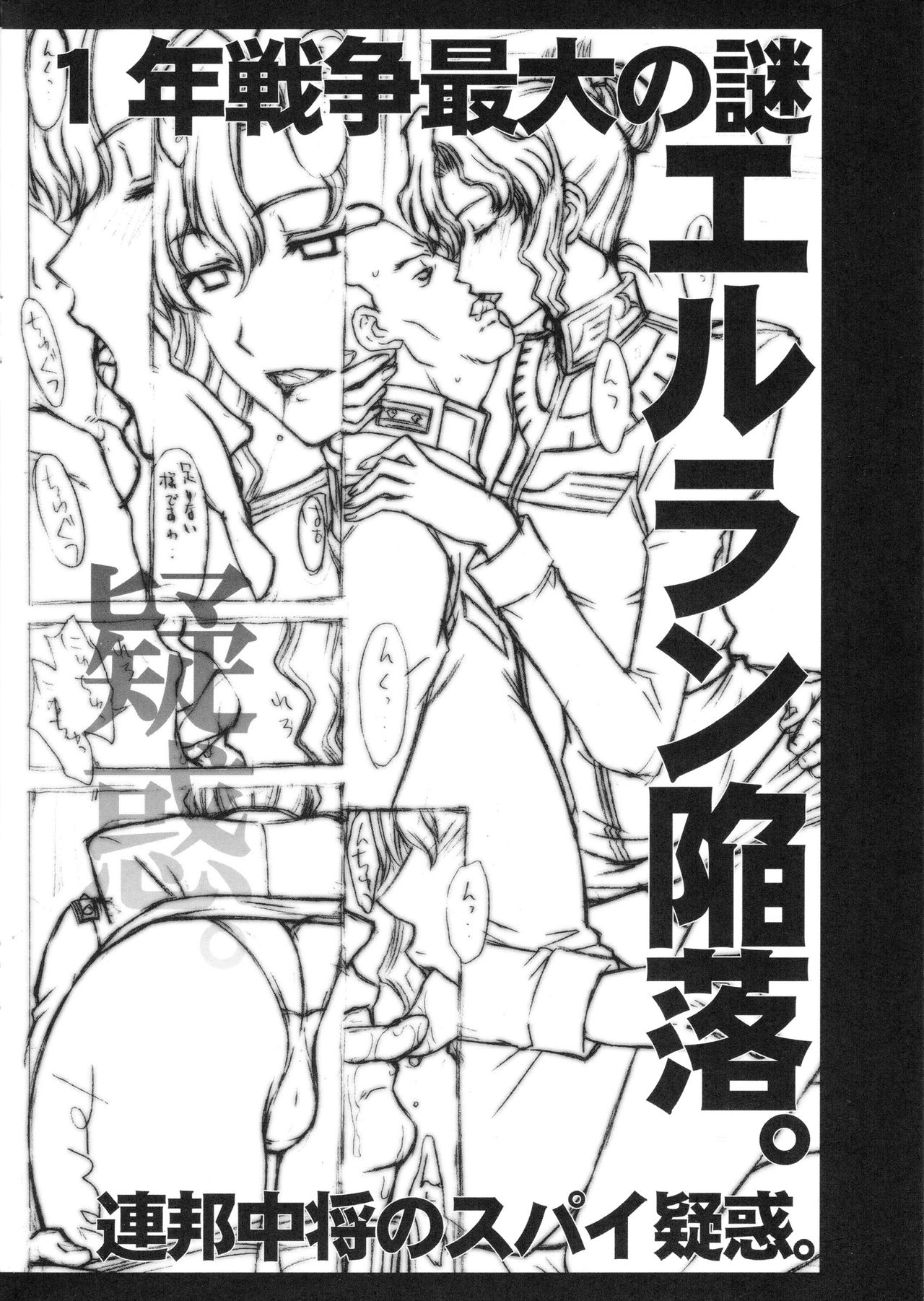 (C73) [Secret Society M (Kitahara Aki)] Jane Conty Taii Kaikoroku Tettaisen. (Mobile Suit Gundam Lost War Chronicles) page 6 full