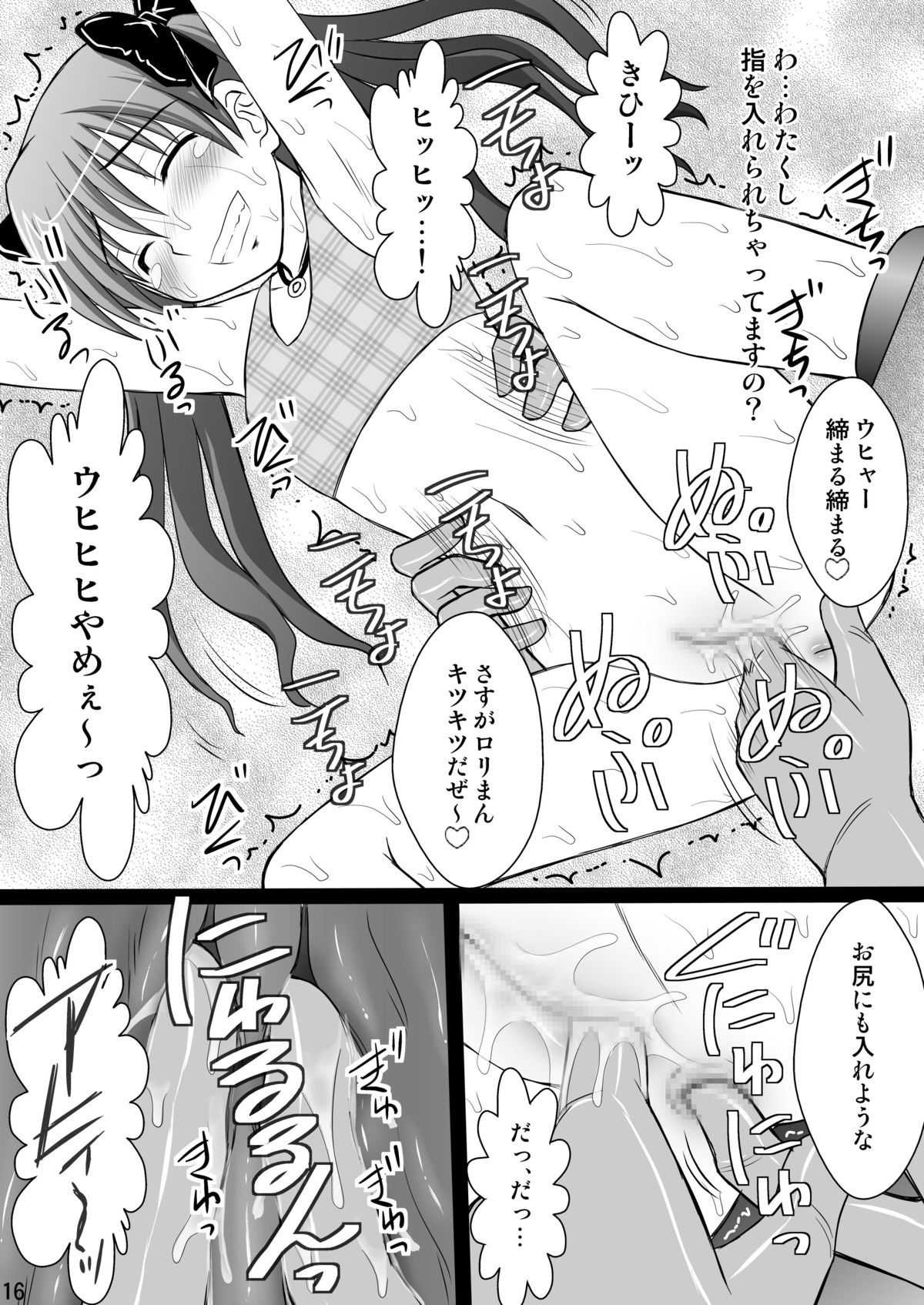 [Asanoya (Kittsu)] Kuroko Dai Monzetsu Jigoku Hen (Toaru Kagaku no Railgun) [Digital] page 16 full