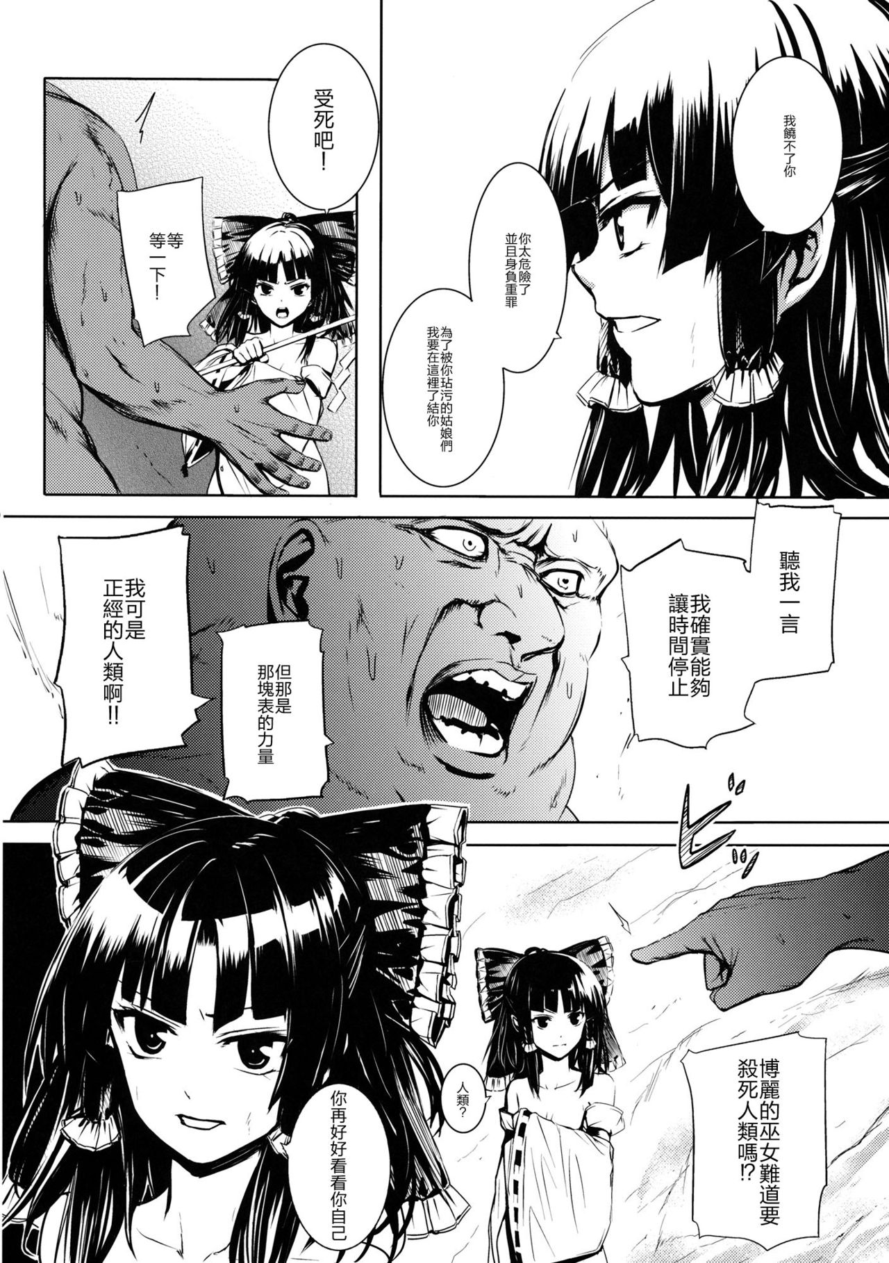 (C89) [Susano Arashi (Takemori Shintarou)] Jikou Seiritsu (Touhou Project) [Chinese] [CE家族社] page 34 full