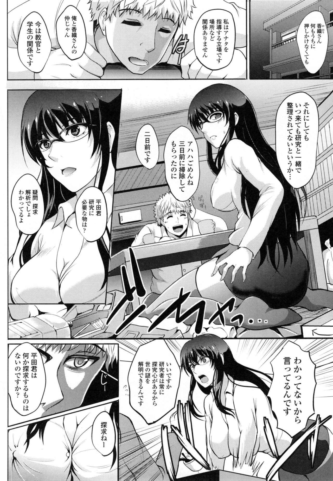 [Hozumi Kenji] Inai Laboratory page 41 full