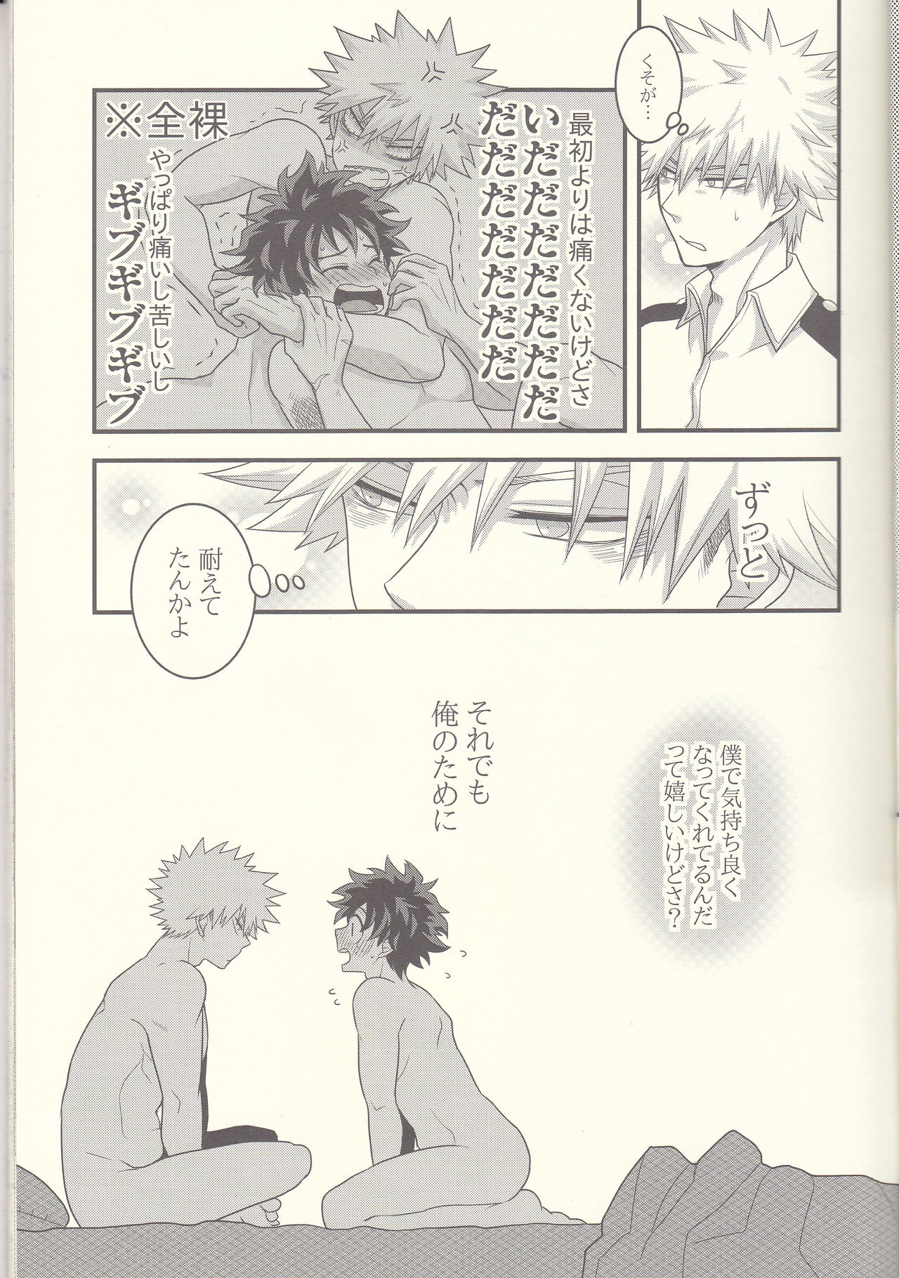 (Douyara Deban no Youda! 7) [Junjou Otome (Yuka)] Kacchan! Ecchi, Hettakuso! (Boku no Hero Academia) page 12 full