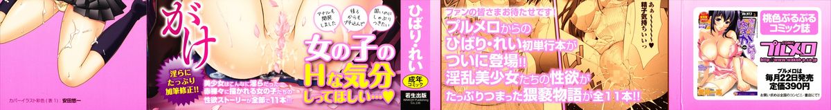 [Hibari Rei] Kanjuku Bishoujo Milkgake/ Kanjuku Bishoujo Mirukugake page 3 full