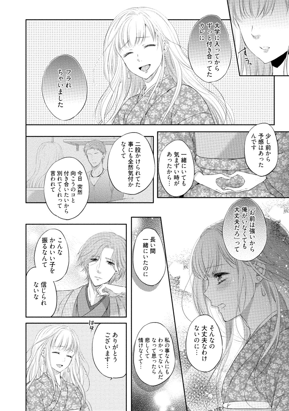 [Mika] syousetsuka to koi asobi Karada kara Hajimeru tte Ari desu ka? [Digital] page 15 full