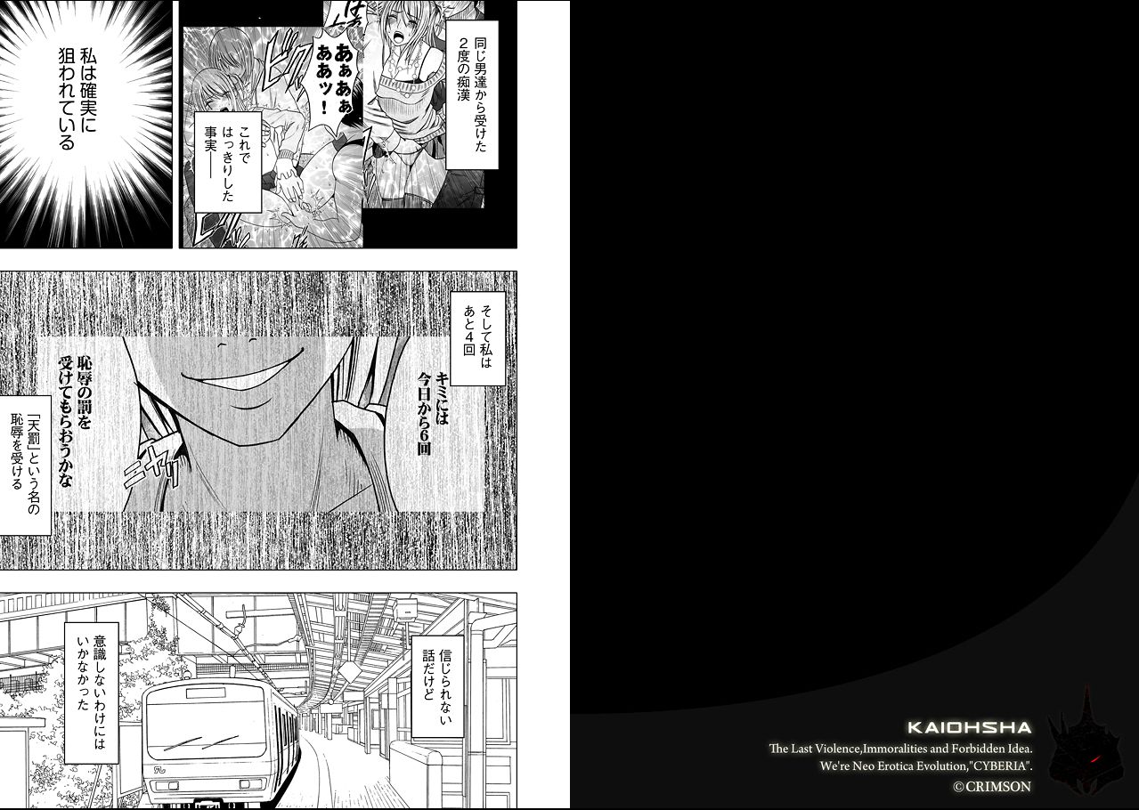 [Crimson (Carmine)] Virgin Train 2 [Episode 3] page 2 full