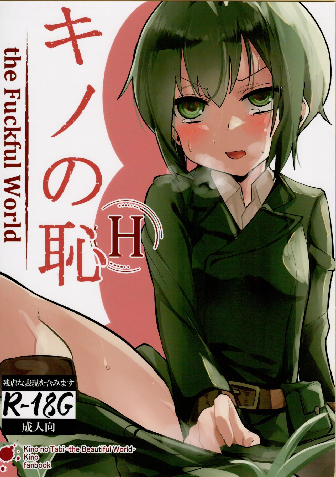 (C95) [Felcferc. (Yabai Yuuta)] Kino no Haji the Fuckful World (Kino no Tabi) page 1 full