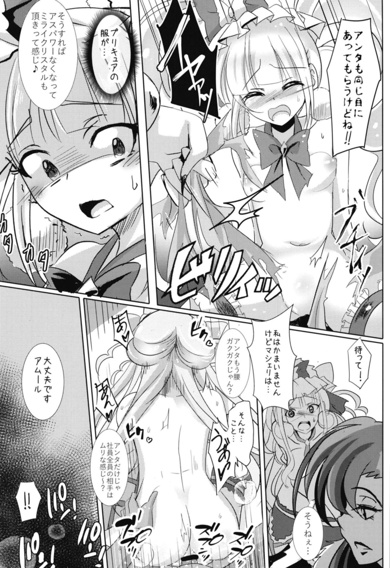 [Space Whale (Kuzirazio)] Ai ga Chiru (Hugtto! PreCure) [Digital] page 4 full