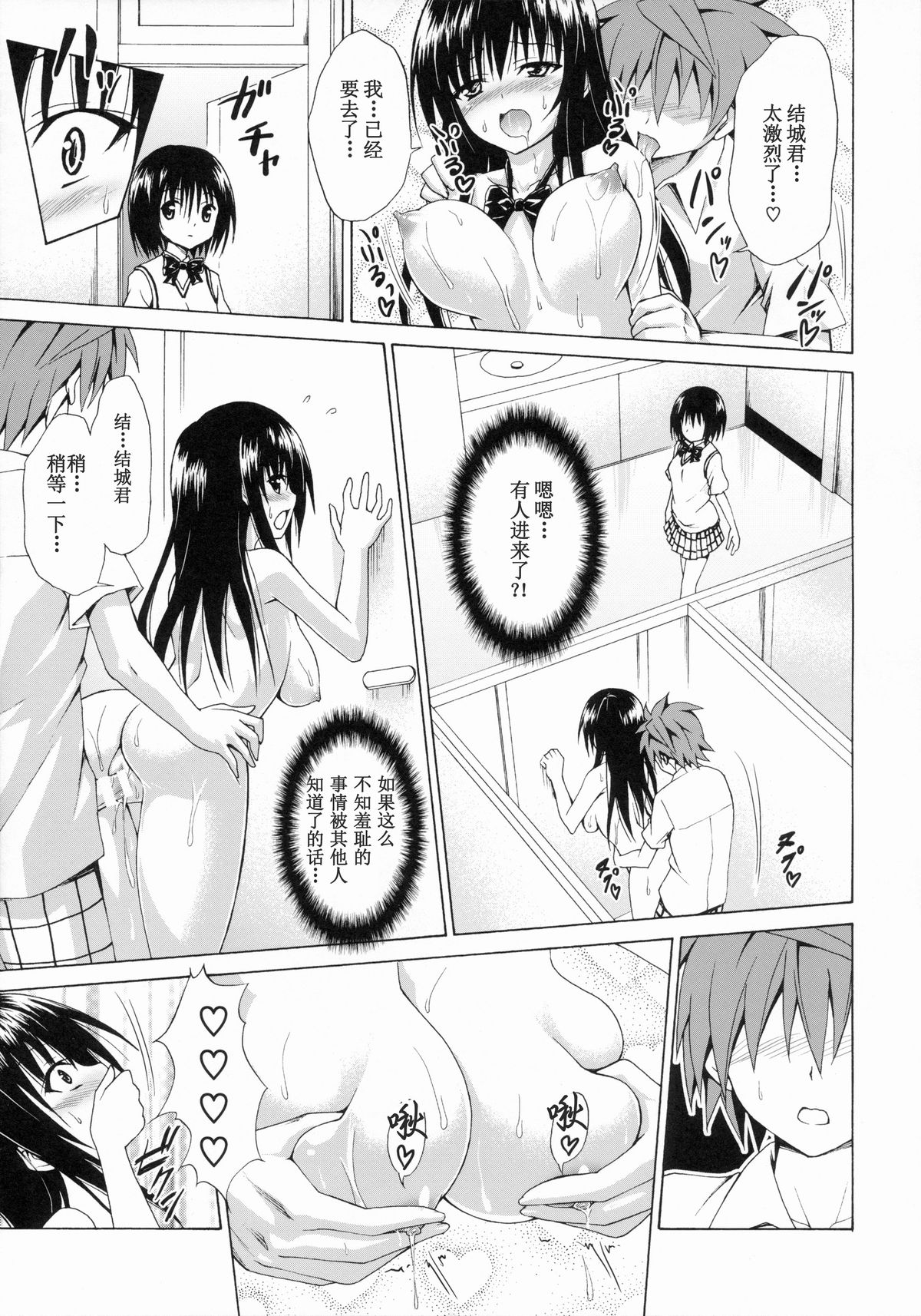 (C86) [TORA MACHINE (Kasukabe Taro)] Ikisugi★Harenchi (To LOVE-Ru) [Chinese] [绅士联盟汉化] page 35 full