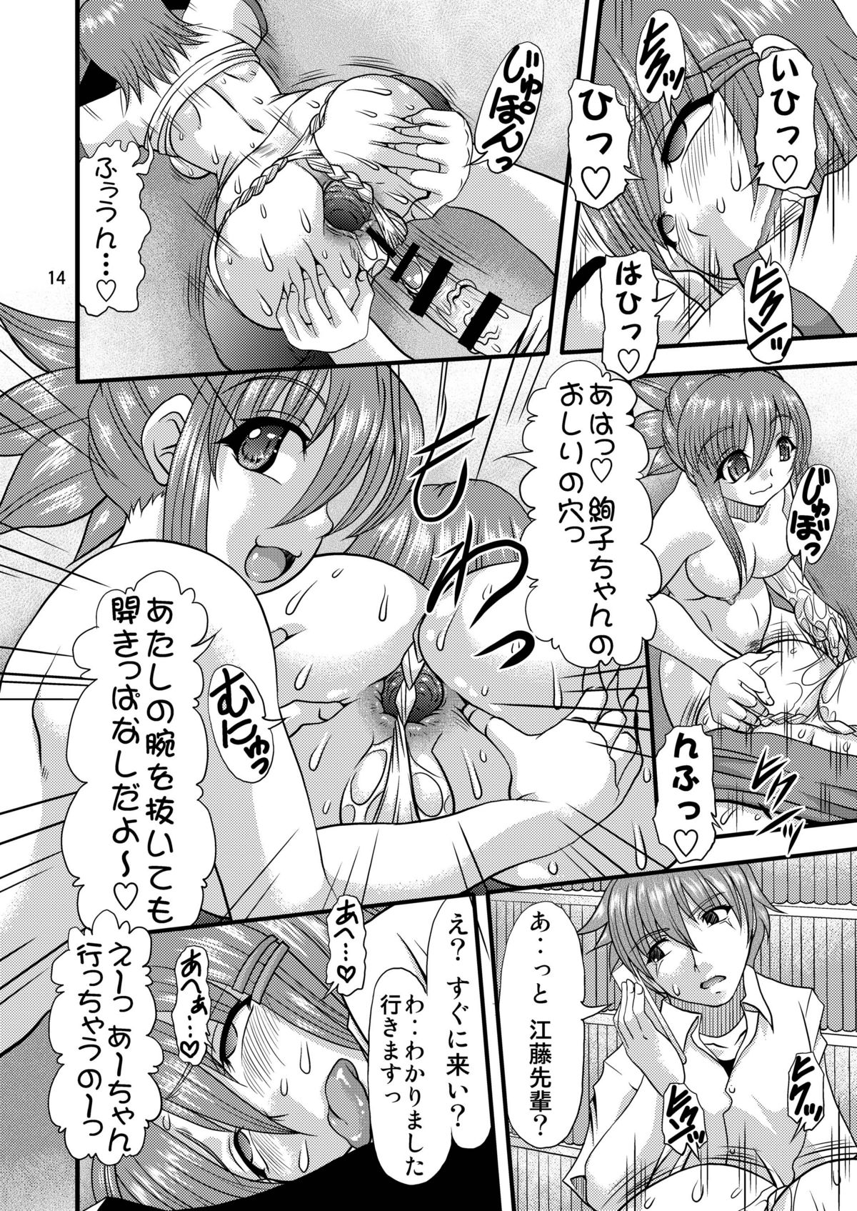 [Acid Noel] Fundoshi Momojiri Musume (Ichiban Ushiro no Daimaou) page 14 full