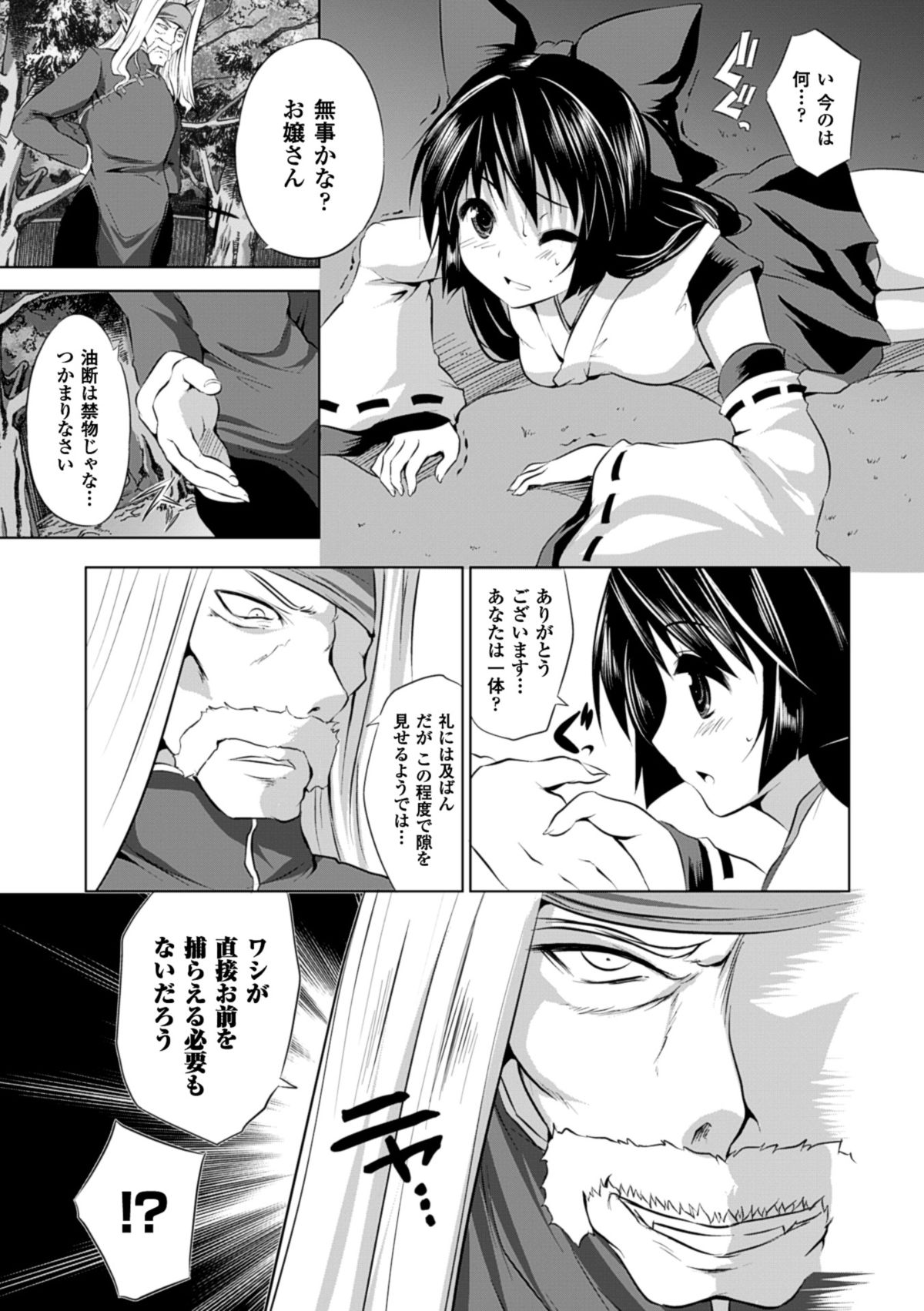 [MAKI] Kegare Yashiro no Otometachi [Digital] page 6 full