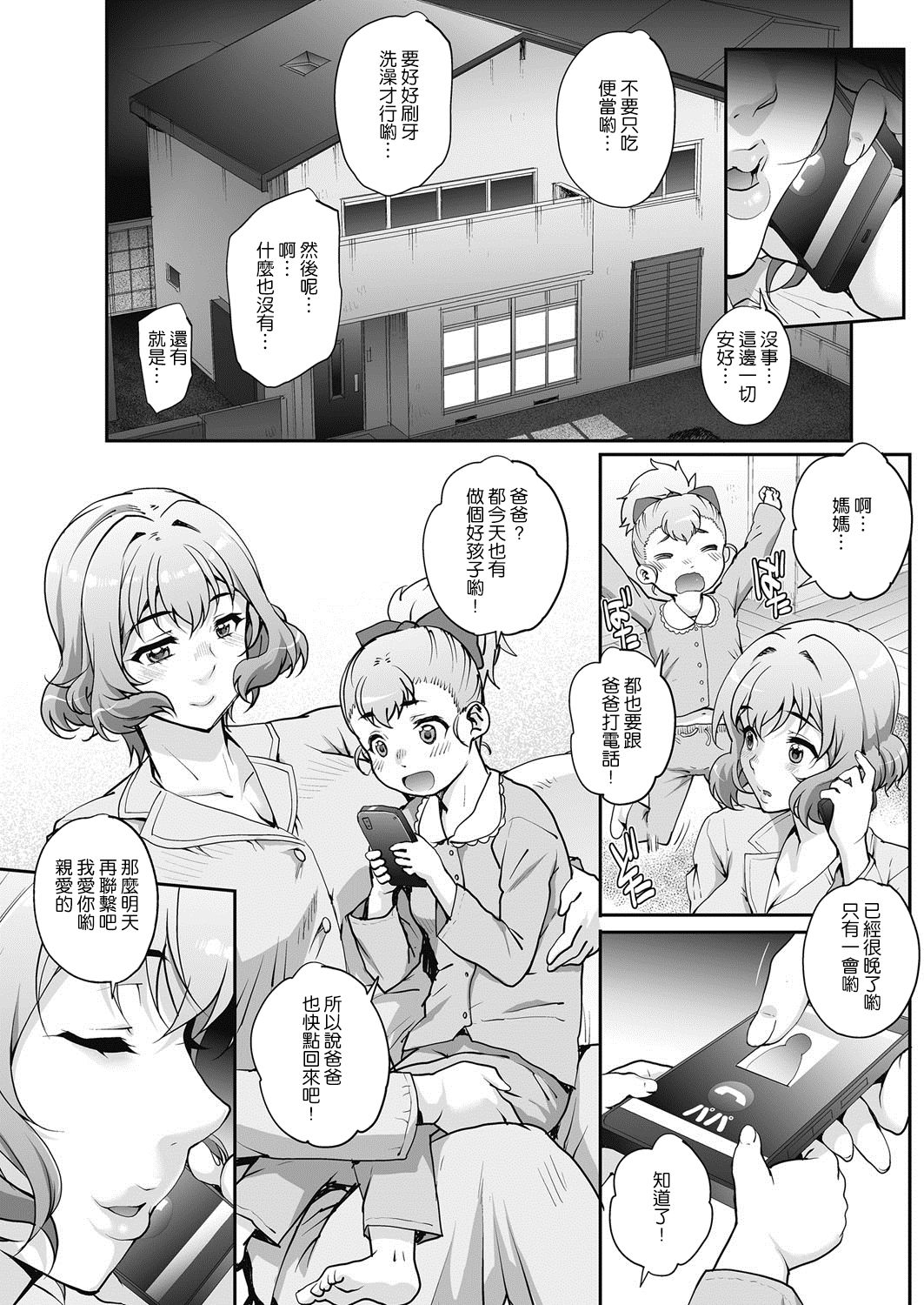 [Carn] Tanshinfunin ~Sisters~ Saishuuwa (COMIC HOTMiLK Koime Vol. 11) [Chinese] [渣橙子個人漢化] [Digital] page 19 full