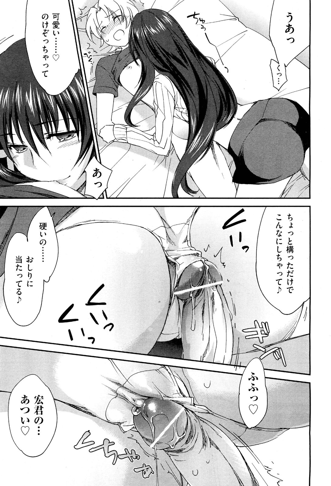 [Yuuki Homura] Sister Paradise ♥ Ch. 1-9 page 17 full