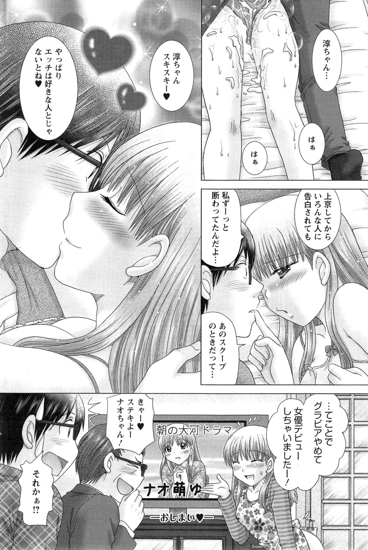 [Yuzupon] Eroitoko Ch. 1-5 page 90 full