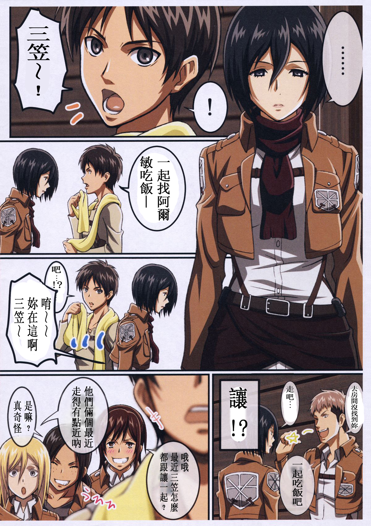 (C87) [LOST RARITIES (Takapiko)] JAN X JAN (Shingeki no Kyojin) [Chinese] [SH個人漢化] page 2 full