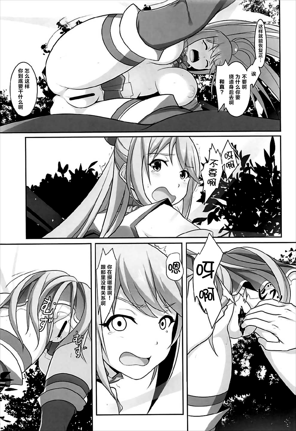 (C92) [Seven deadly sins (homu)] Mizu no Megami-sama no Junan (Kono Subarashii Sekai ni Syukufuku o!) [Chinese] [脸肿汉化组] page 16 full