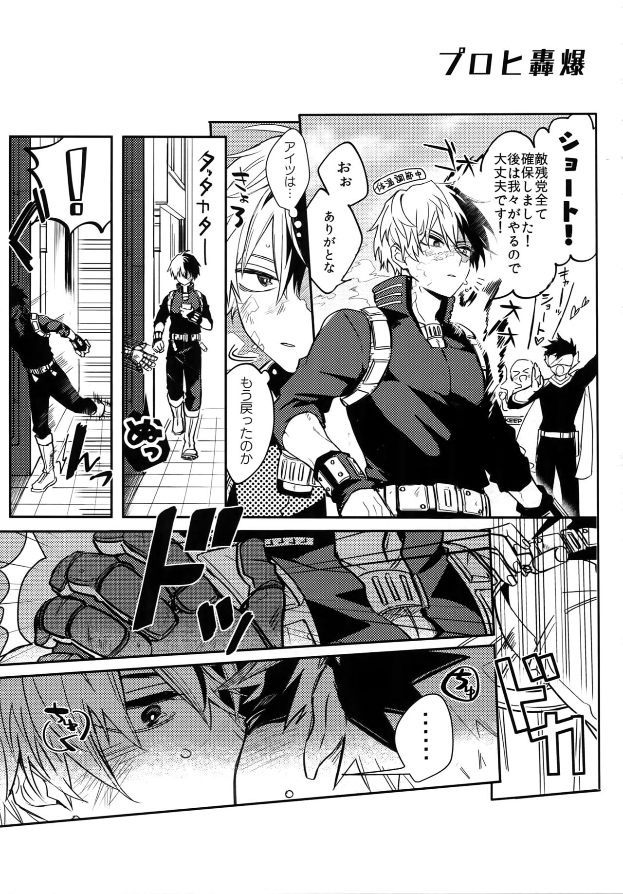 (C96) [HELLENISM (Y)] IN THE BOX (Boku no Hero Academia) page 4 full