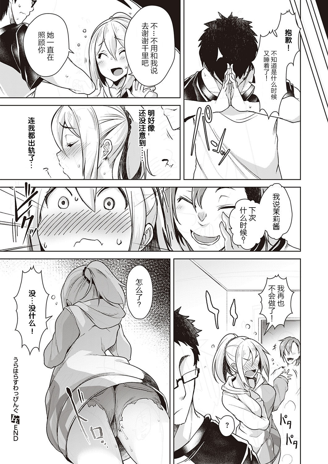 [Aki] Urahara Swapping (COMIC ExE 21) [Chinese] [大小姐汉化] [Digital] page 27 full