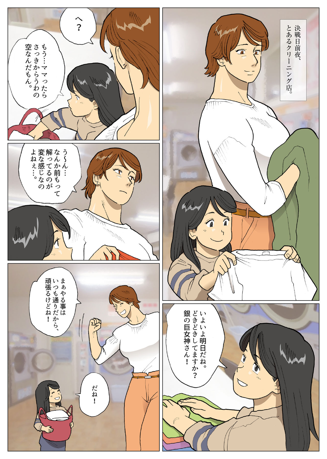 [Urban Doujin Magazine] SILVER GIANTESS page 9 full
