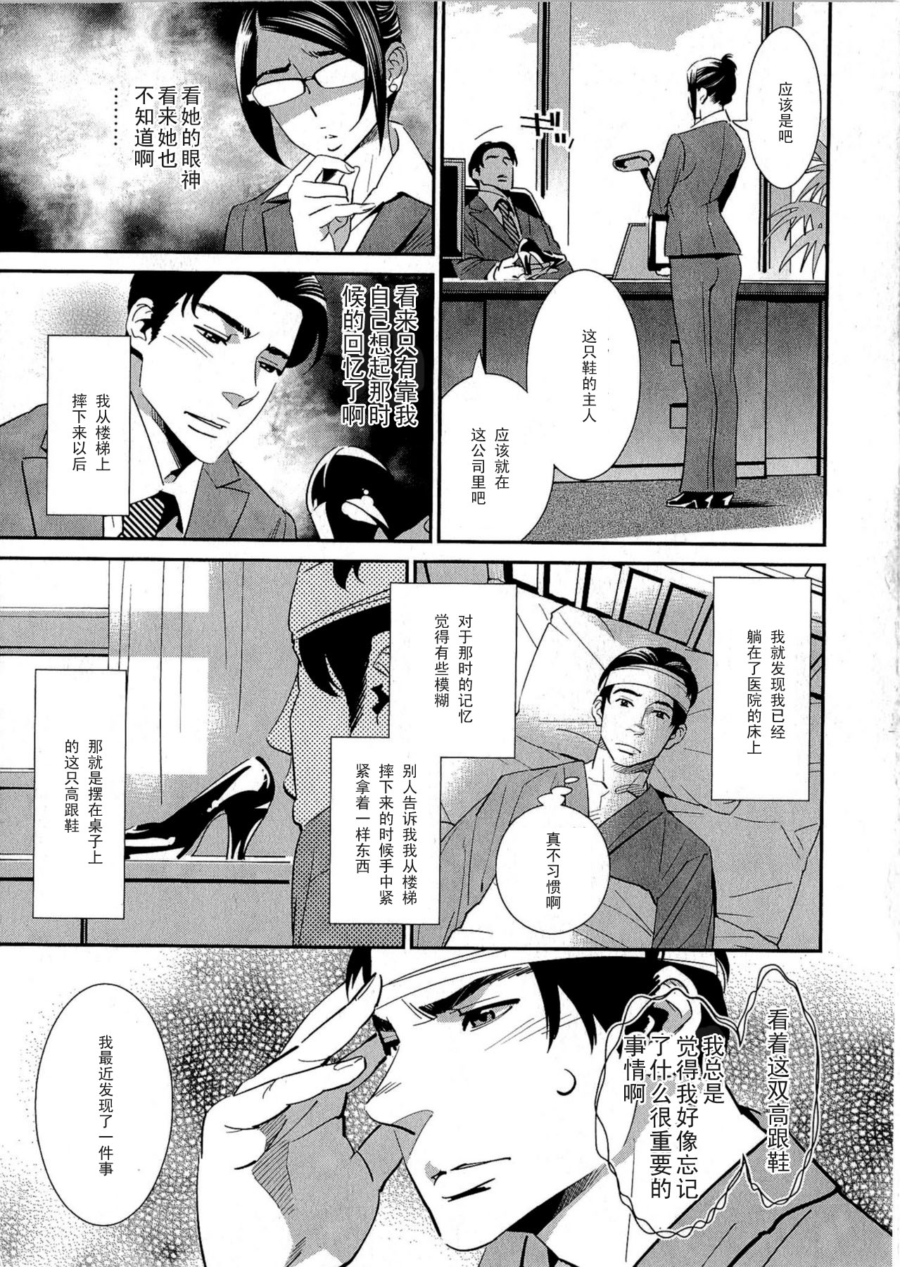 [Katsura Yoshihiro] Garasunokutsu no Kyousoukyoku (5ji kara Honban!) [Chinese] [黑条汉化] page 5 full