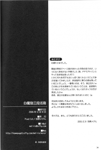 (C71) [Pixel Cot. (Habara Meguru)] Shiromahou Sandan Katsuyou (Touhou Project) - page 31