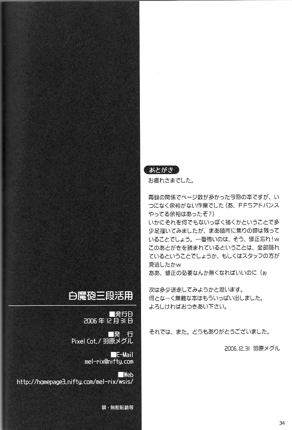 (C71) [Pixel Cot. (Habara Meguru)] Shiromahou Sandan Katsuyou (Touhou Project) page 31 full
