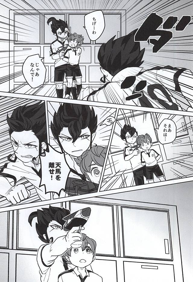 (LEVELCOMPLEX) [root7 (root7)] Ore to Tsurugi to Nise Tsurugi (Inazuma Eleven GO) page 7 full