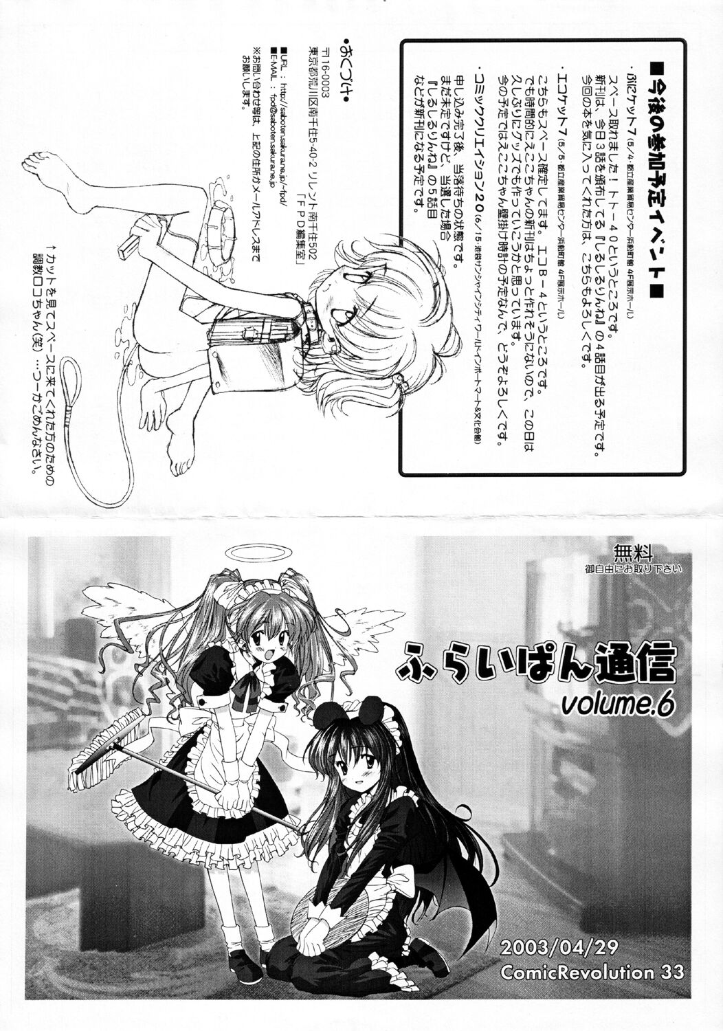 [Furaipan Daimaou] Shirushiru Rinne 3 page 11 full