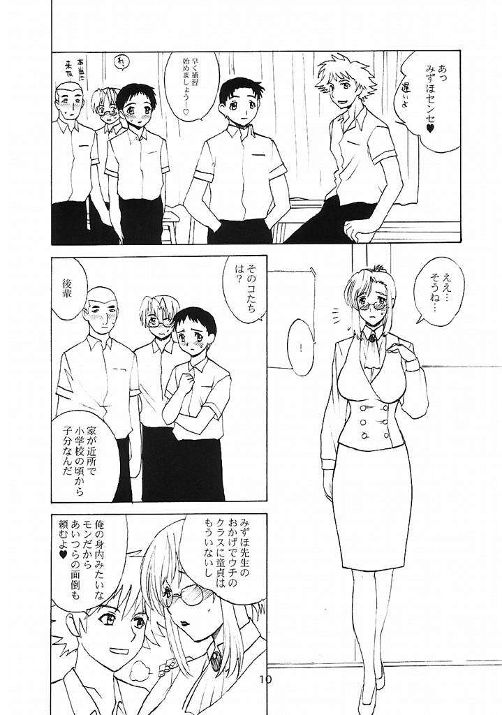 [Evil aratame Baroque Store (Tsuzuru Miyabi)] Onecha page 9 full
