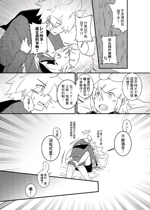 鏡音家的恩愛日常 (VOCALOID) page 13 full