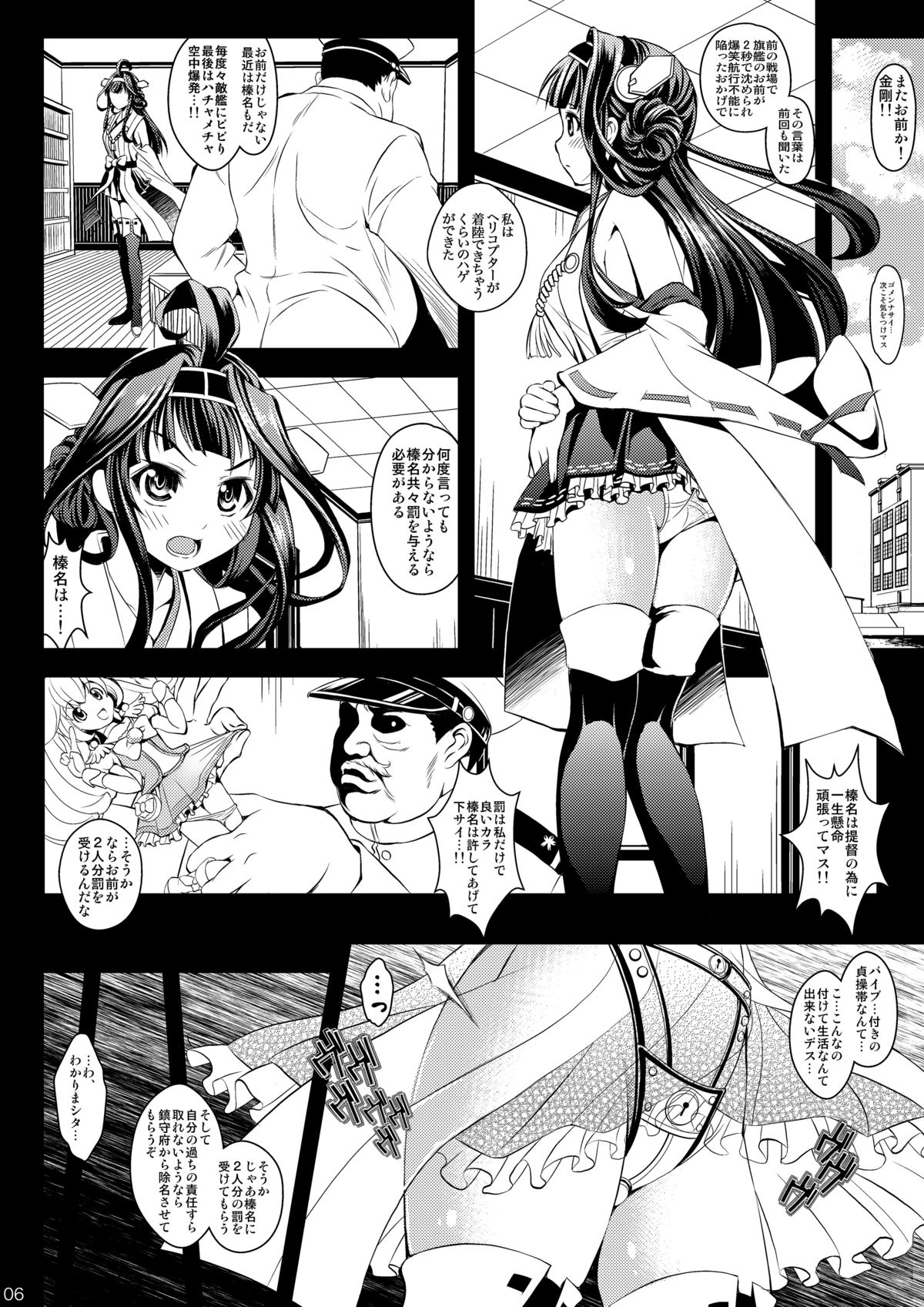 [Metabocafe Offensive Smell Uproar (Itachou)] Kongou Taiha (Kantai Collection -KanColle-) [Digital] page 5 full