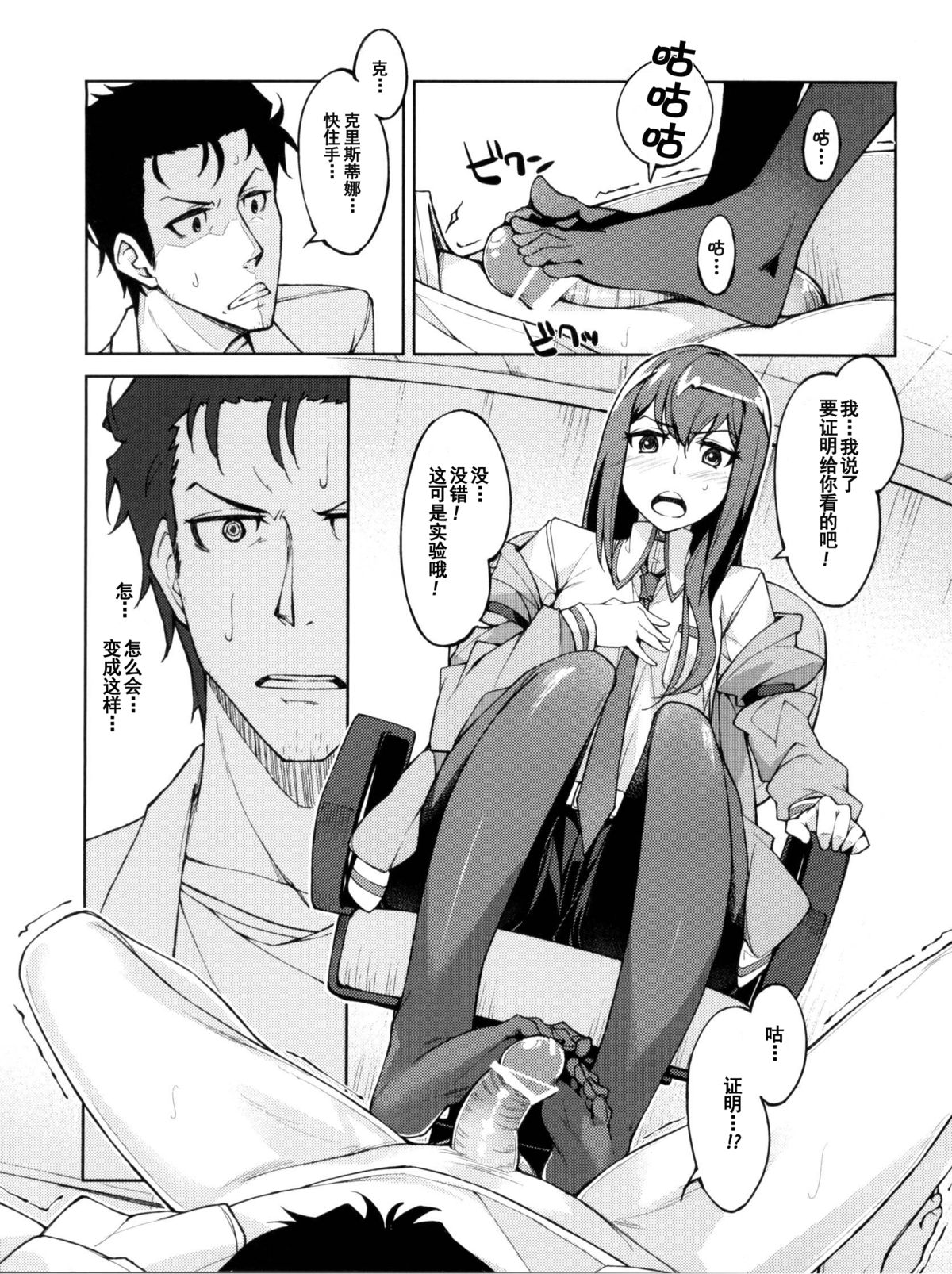 (C80) [Hannama (Serere)] Christina! (Steins;Gate) [Chinese] [脸肿汉化组] page 3 full