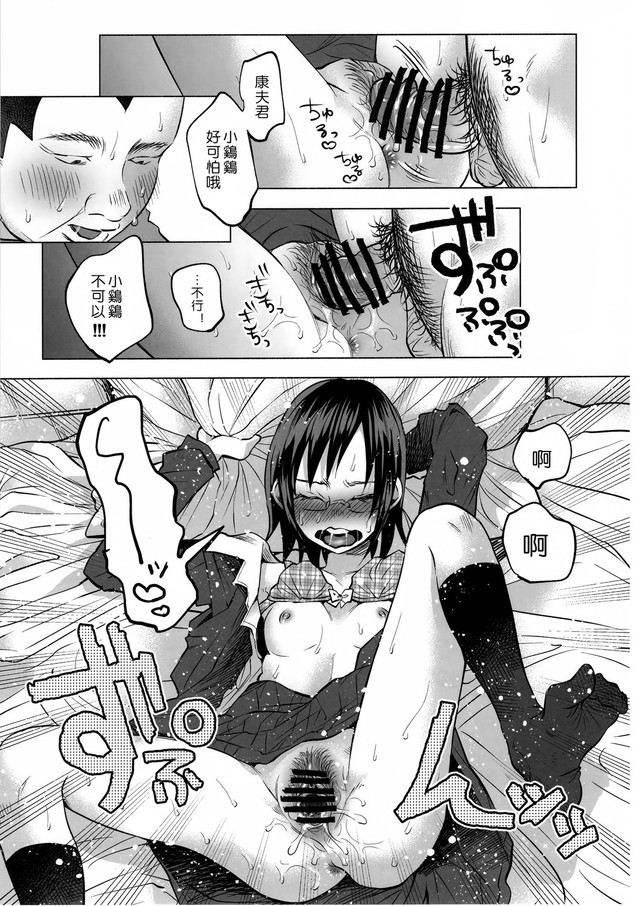 (C92) [Chemical Janky (Shiruka Bakaudon)] Koi Monogatari [Chinese] [沒有漢化] page 59 full