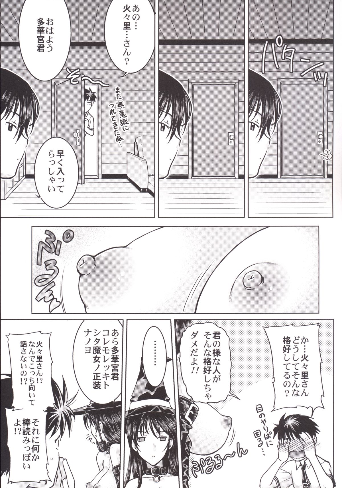 [Banana Saruen (Shimamoto Harumi)] Witch Activity (Witch Craft Works) [Digital] page 6 full