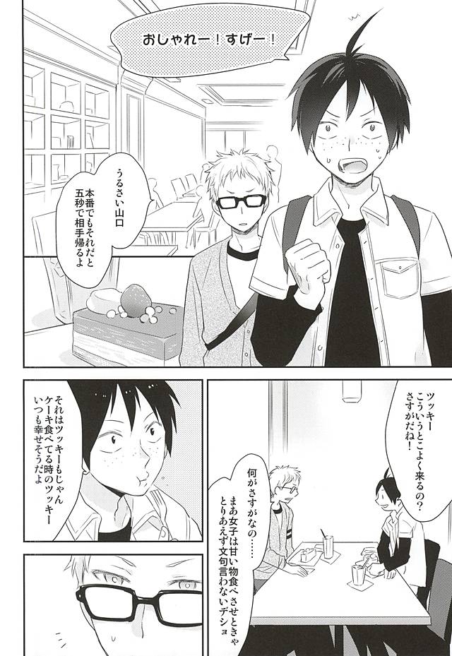 (RTS!!5) [Bakuchi Jinsei SP (Satsuki Fumi)] Mate, Sore wa Koumei no Wana da (Haikyuu!!) page 9 full