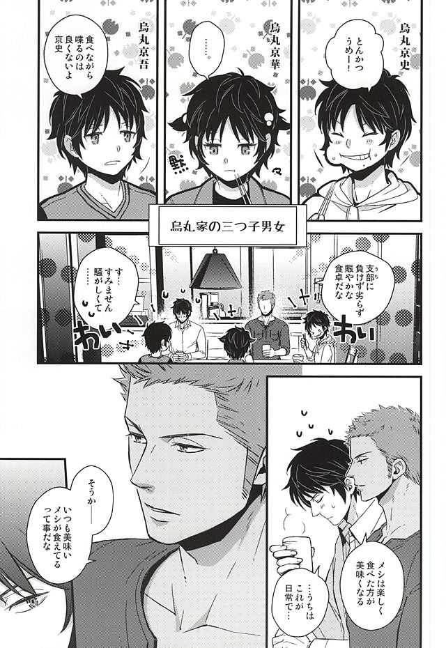 (SUPER24) [KKKISS (Emily Kujoh)] Genshi, Kare wa Taiyou Datta (World Trigger) page 8 full