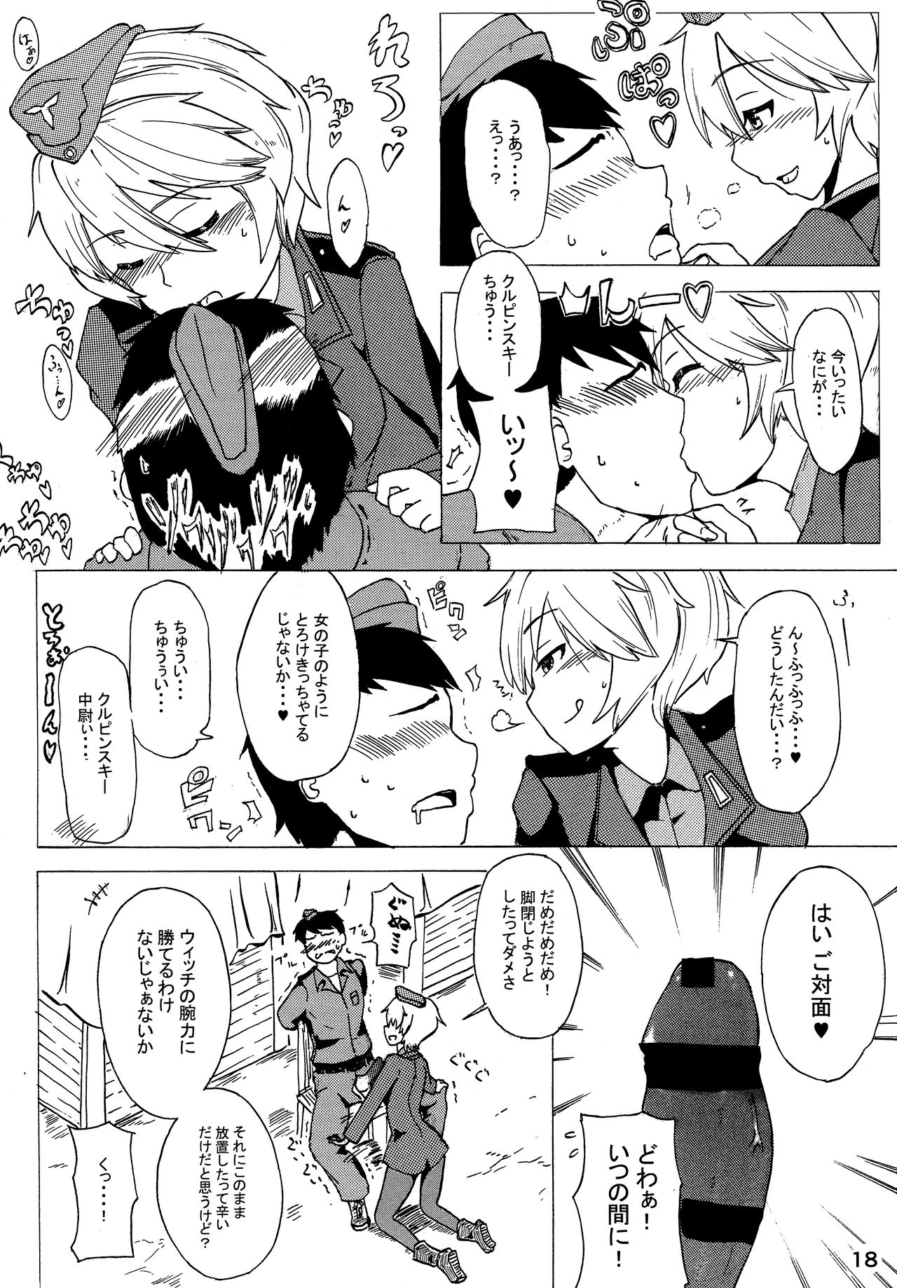 (C91) [Yusei Haguruma (Victanyas, Shijimi no Kaibashira)] BRAVE BOX (Brave Witches) page 19 full